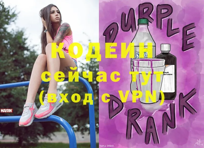 Кодеин Purple Drank  дарнет шоп  Слюдянка 